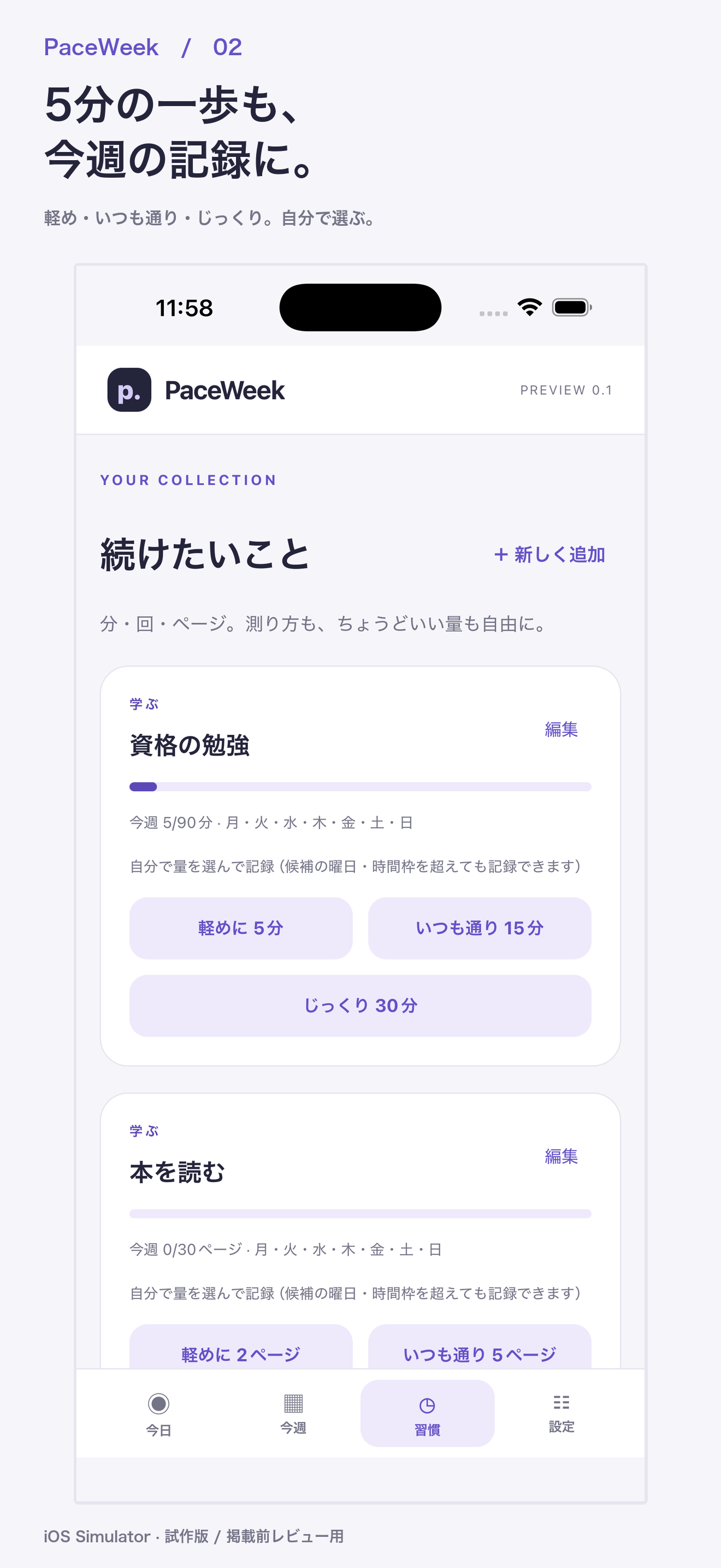PaceWeek habits screen